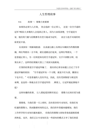 人生哲理故事_7