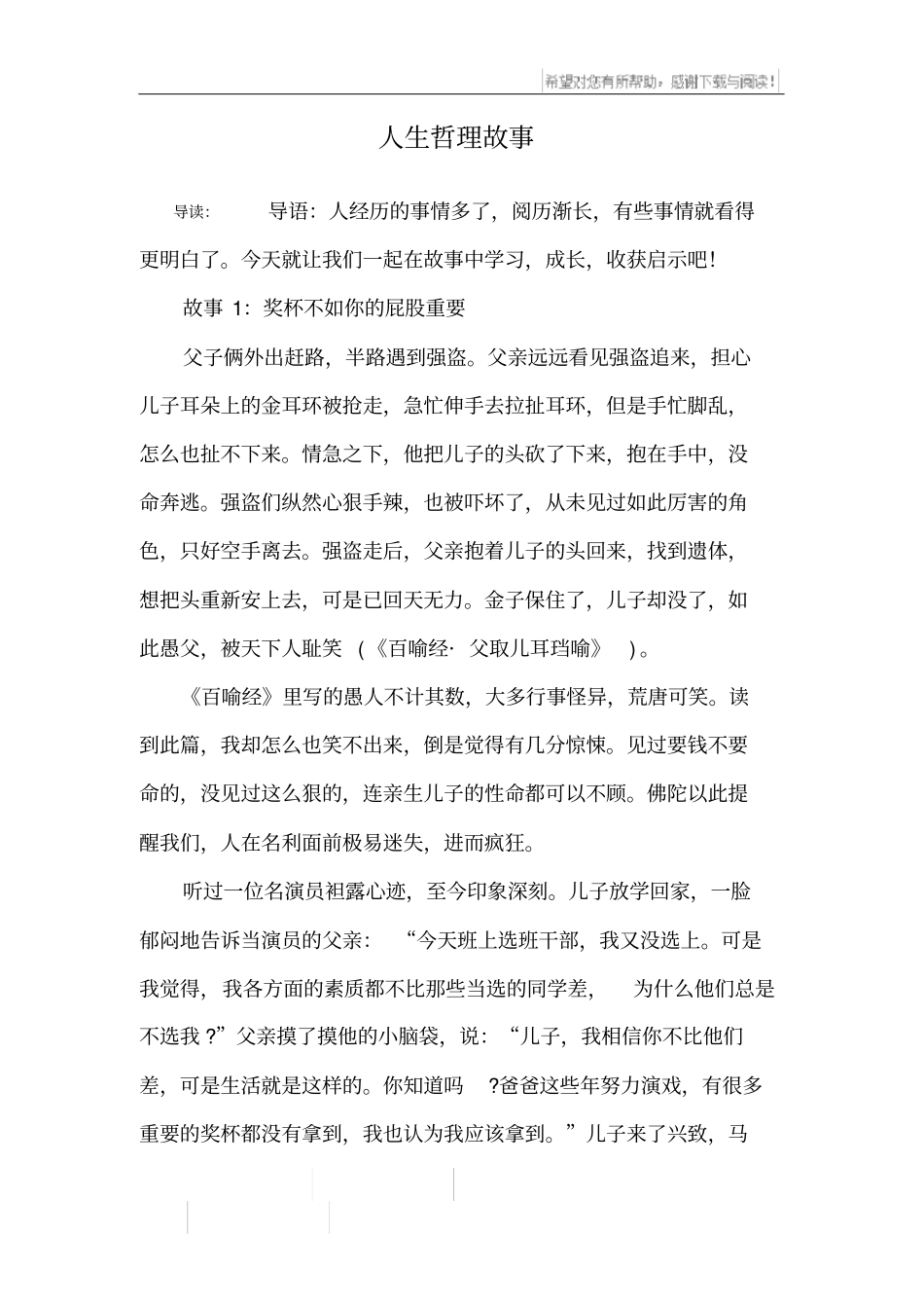 人生哲理故事_4_第1页