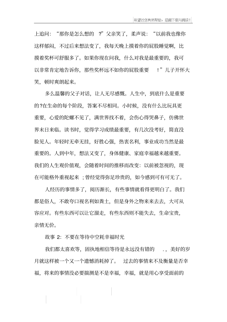 人生哲理故事_4_第2页