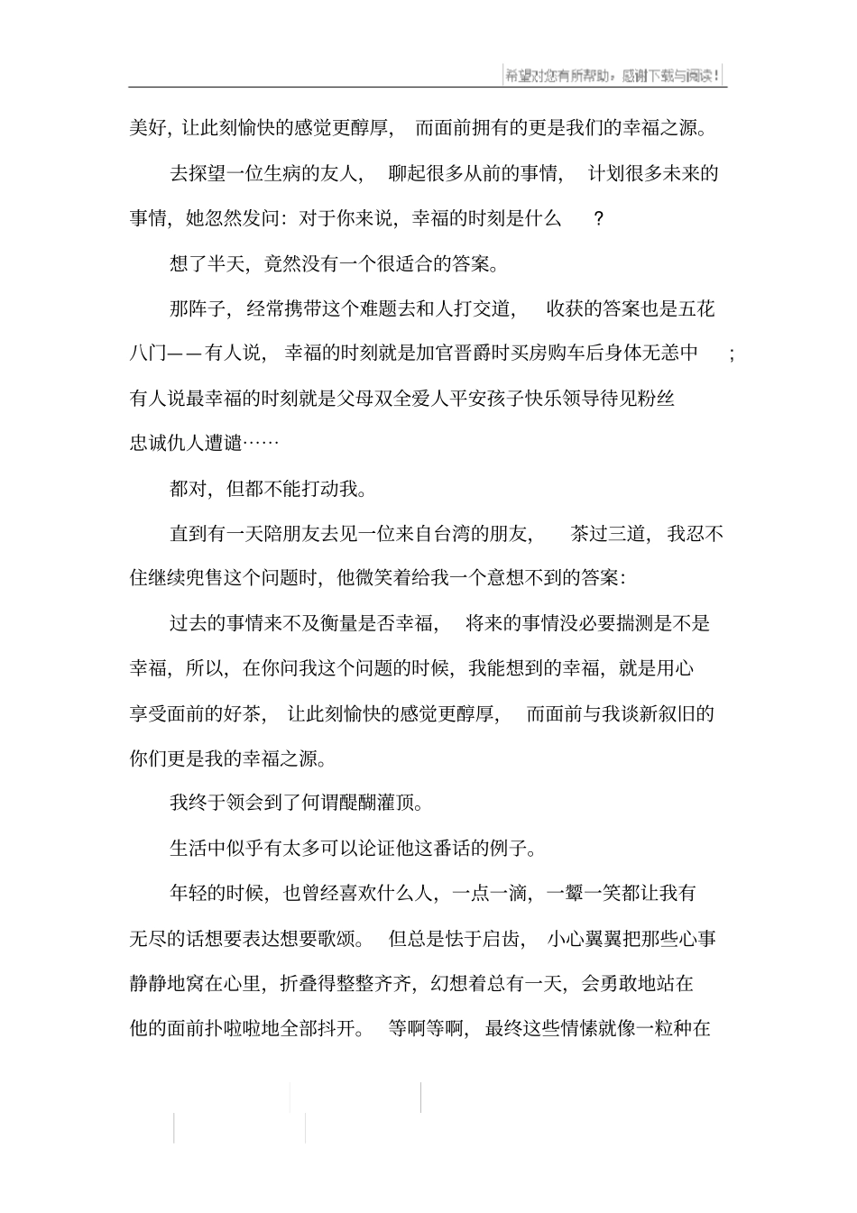 人生哲理故事_4_第3页