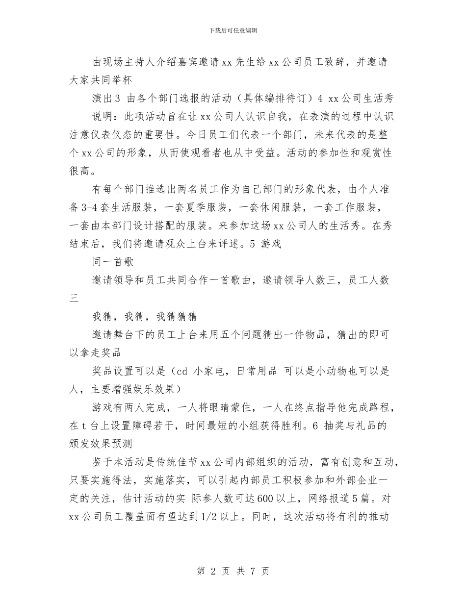 公司中秋节活动方案与公司中秋节活动方案2篇汇编_第2页