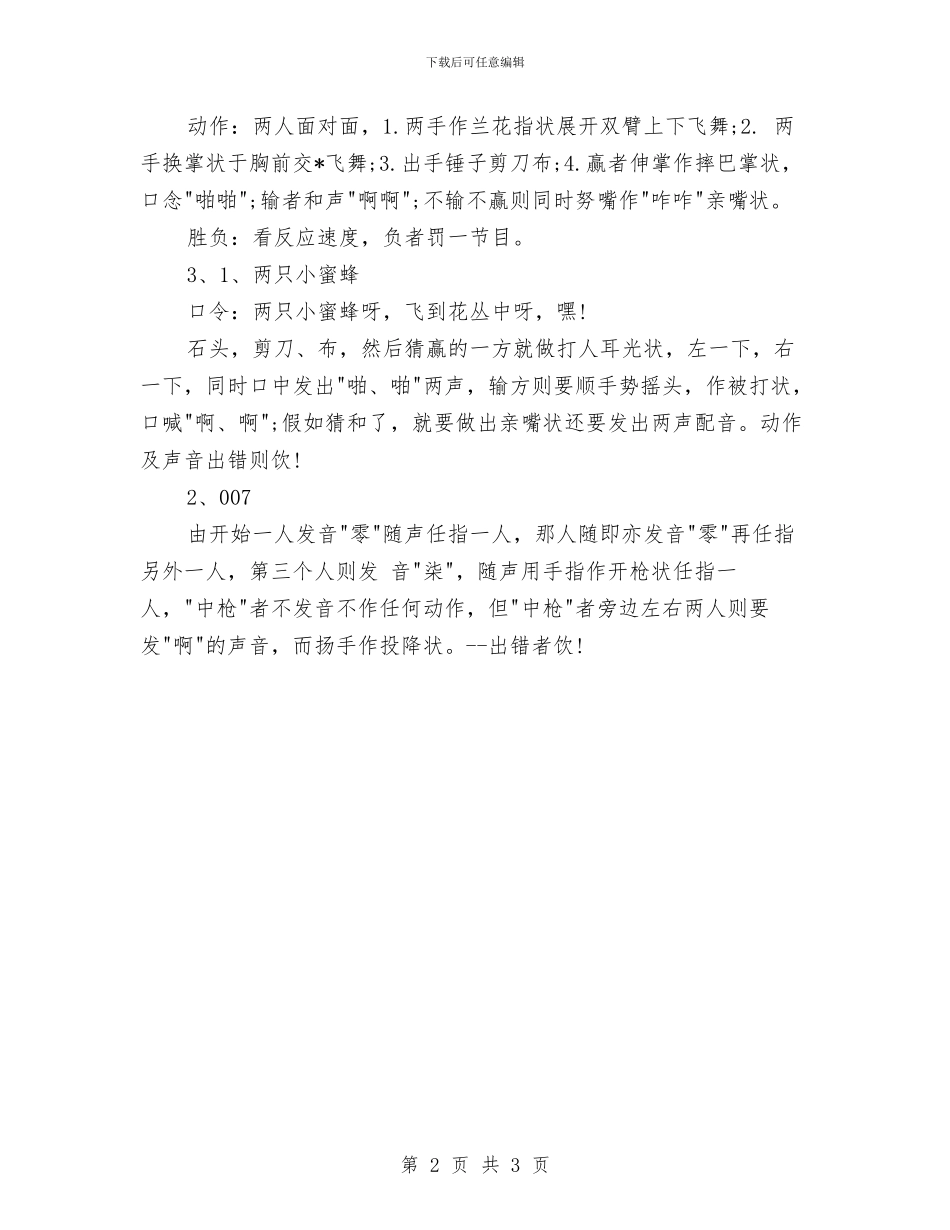 公司中秋节活动策划方案与公司中秋节演讲稿2024汇编_第2页