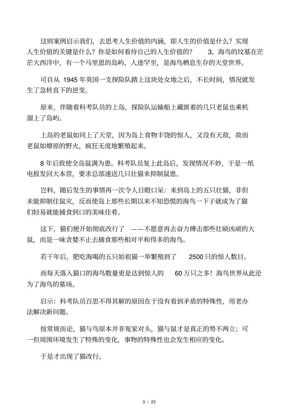 人生哲理故事大全_第3页