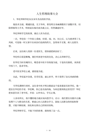 人生哲理故事大全