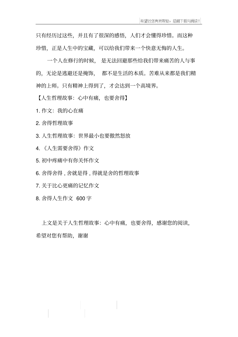 人生哲理故事：心中有痛,也要舍得_第2页