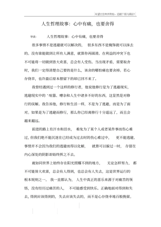 人生哲理故事：心中有痛,也要舍得