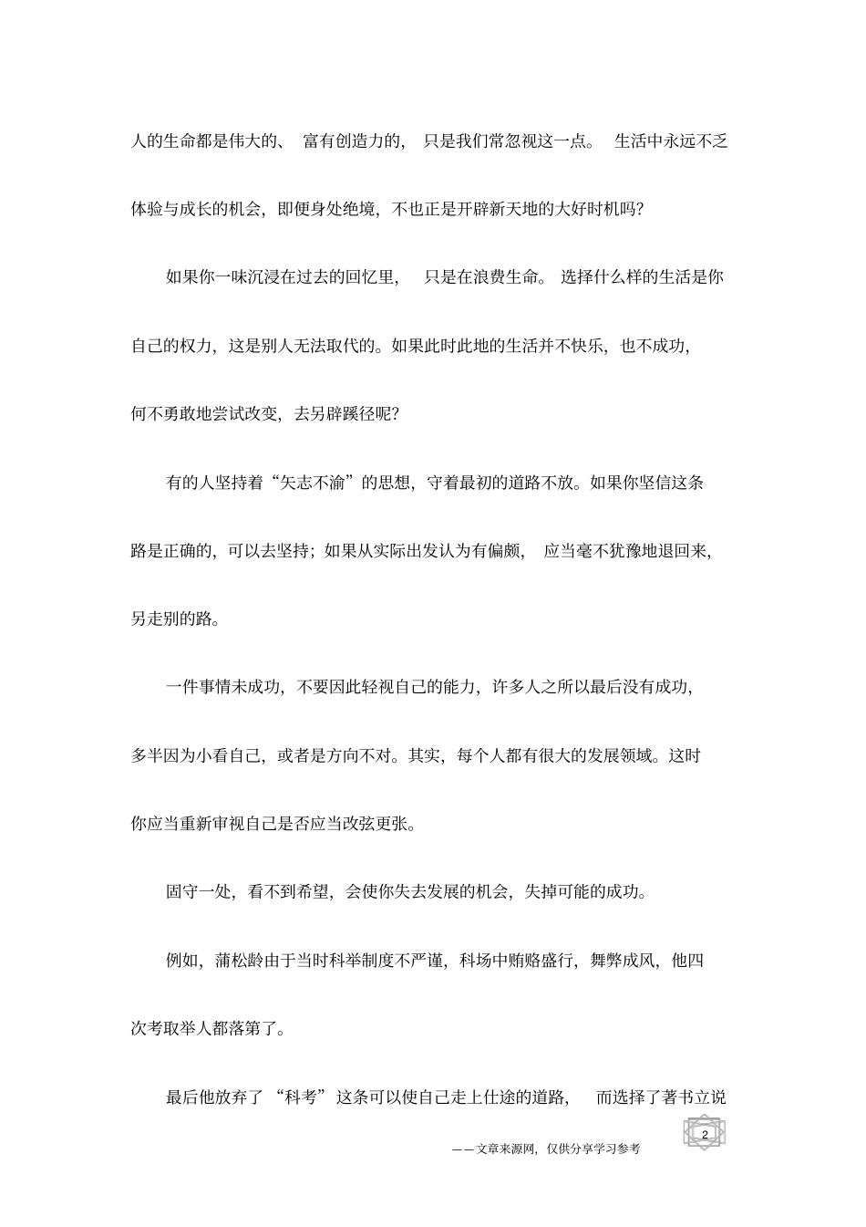 人生哲理文章：拿得起,放得下_第2页