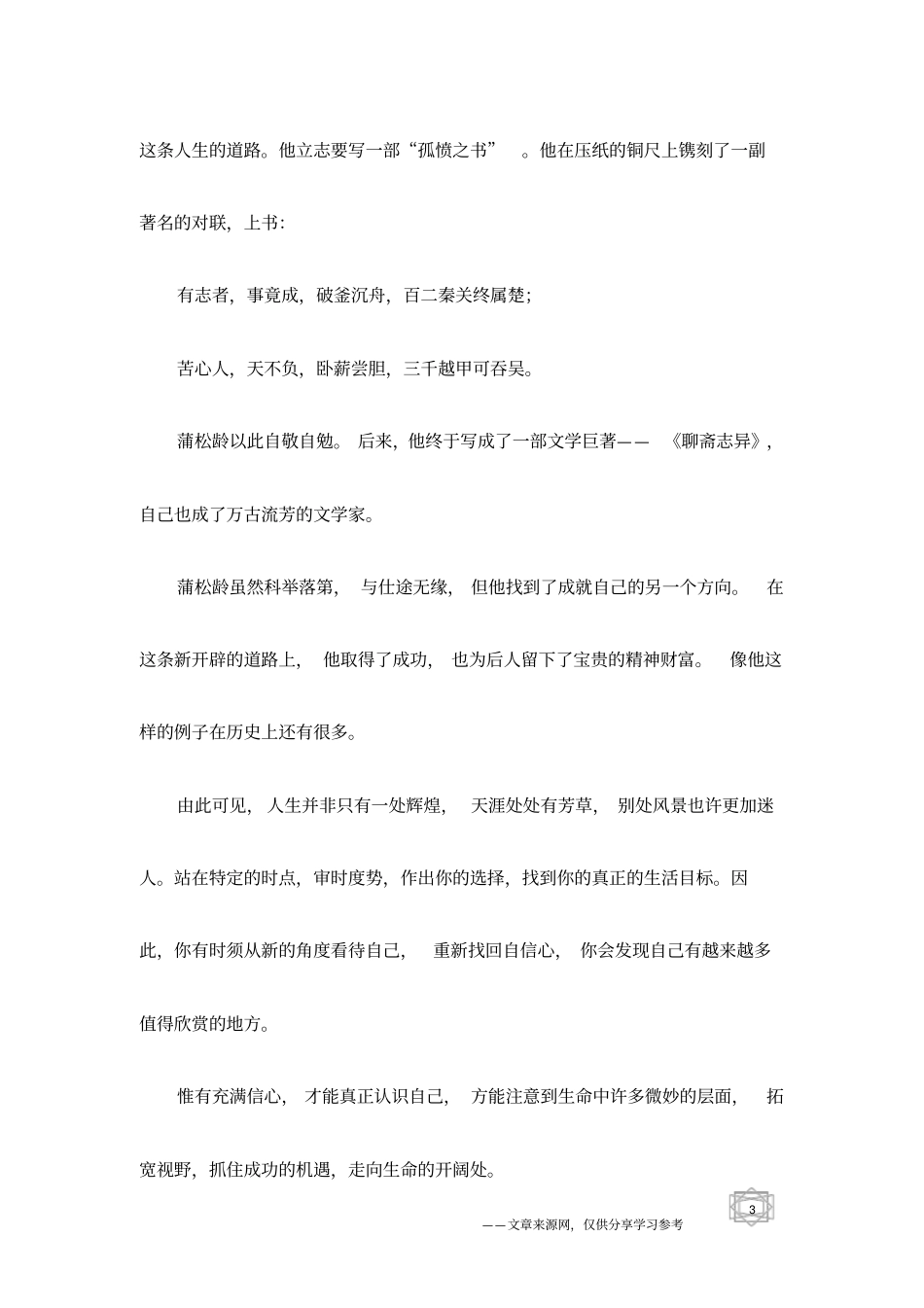 人生哲理文章：拿得起,放得下_第3页