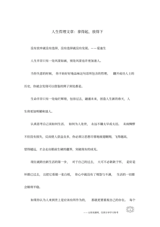 人生哲理文章：拿得起,放得下