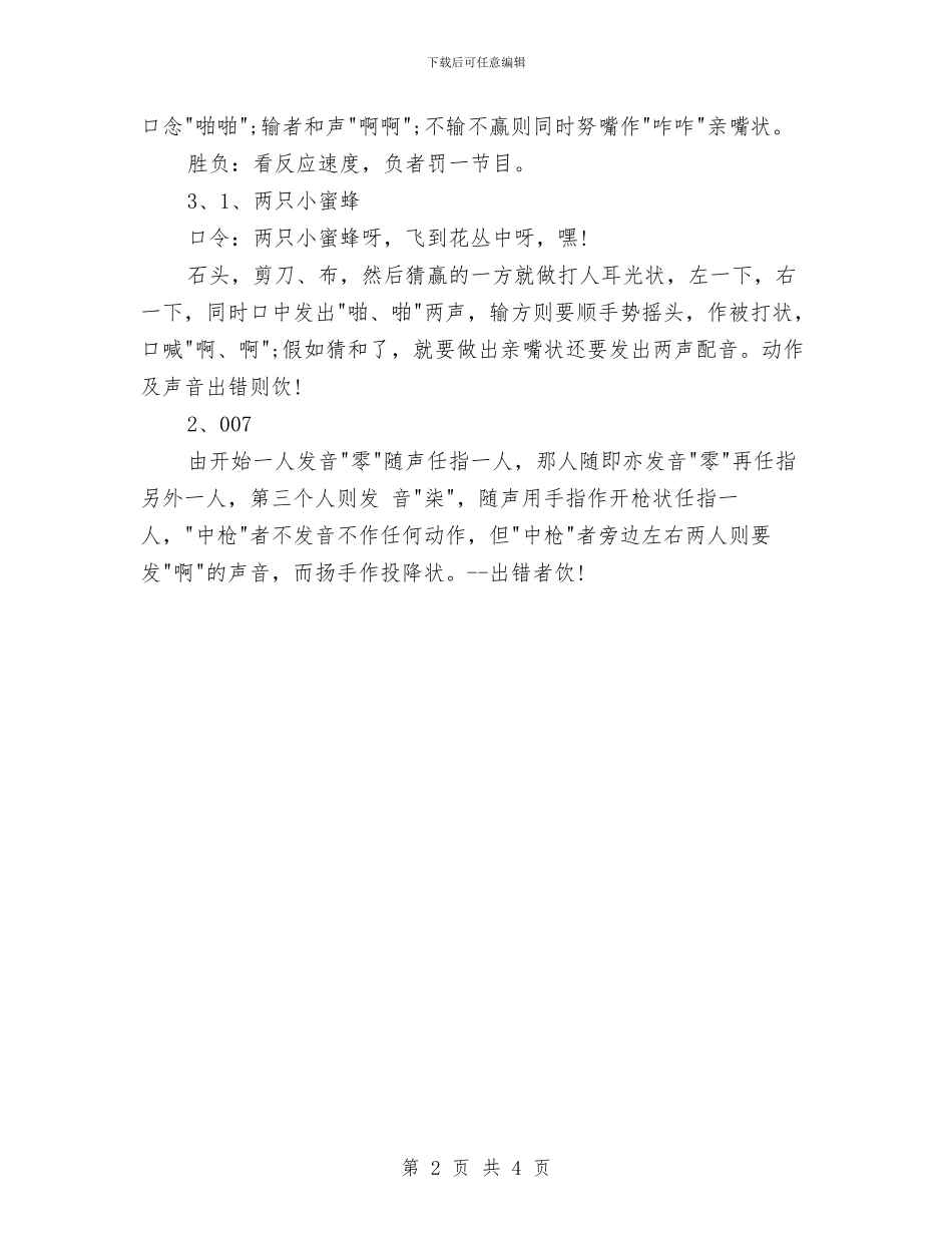 公司中秋节活动策划方案与公司中秋节策划方案汇编.doc_第2页