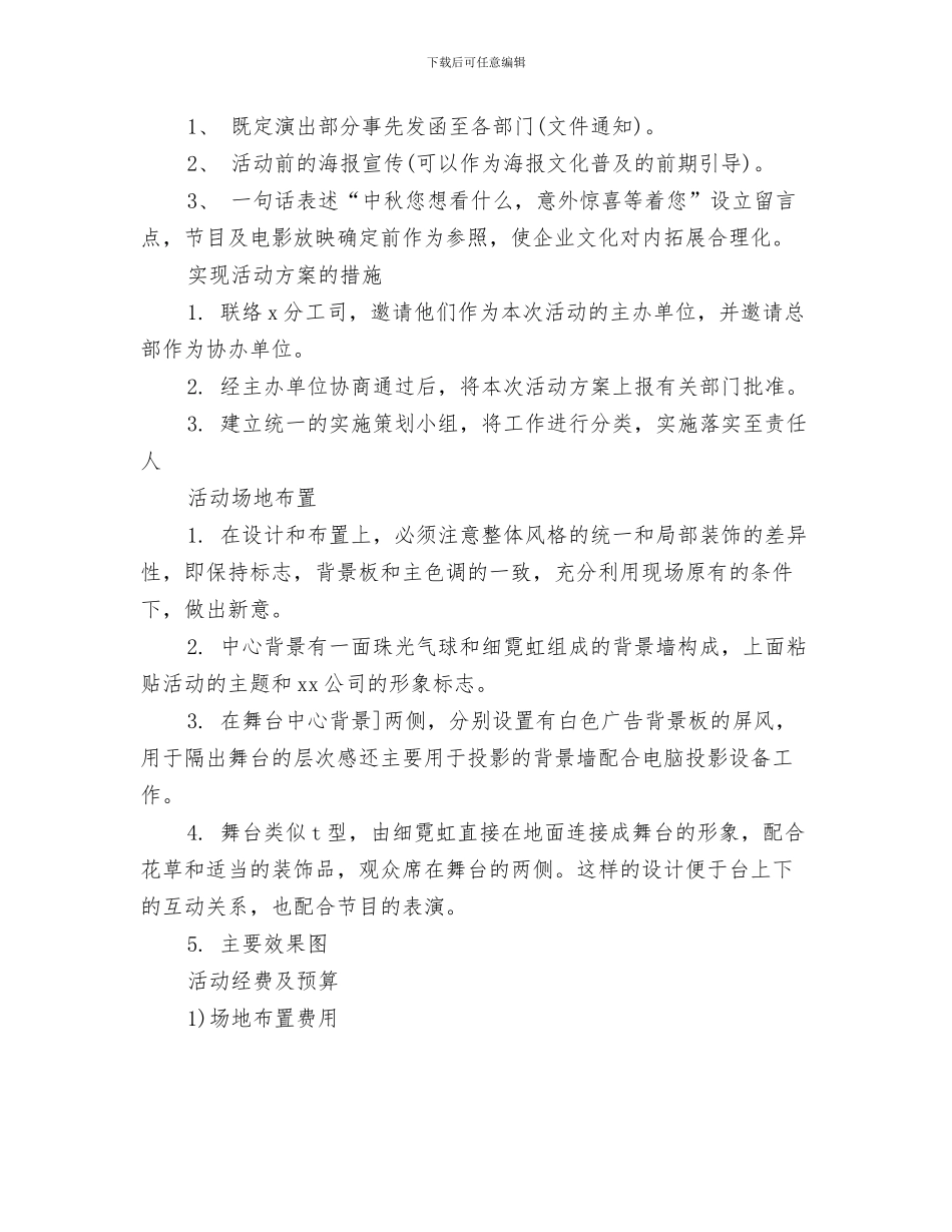 公司中秋节演讲稿2024与公司中秋节策划方案汇编_第3页