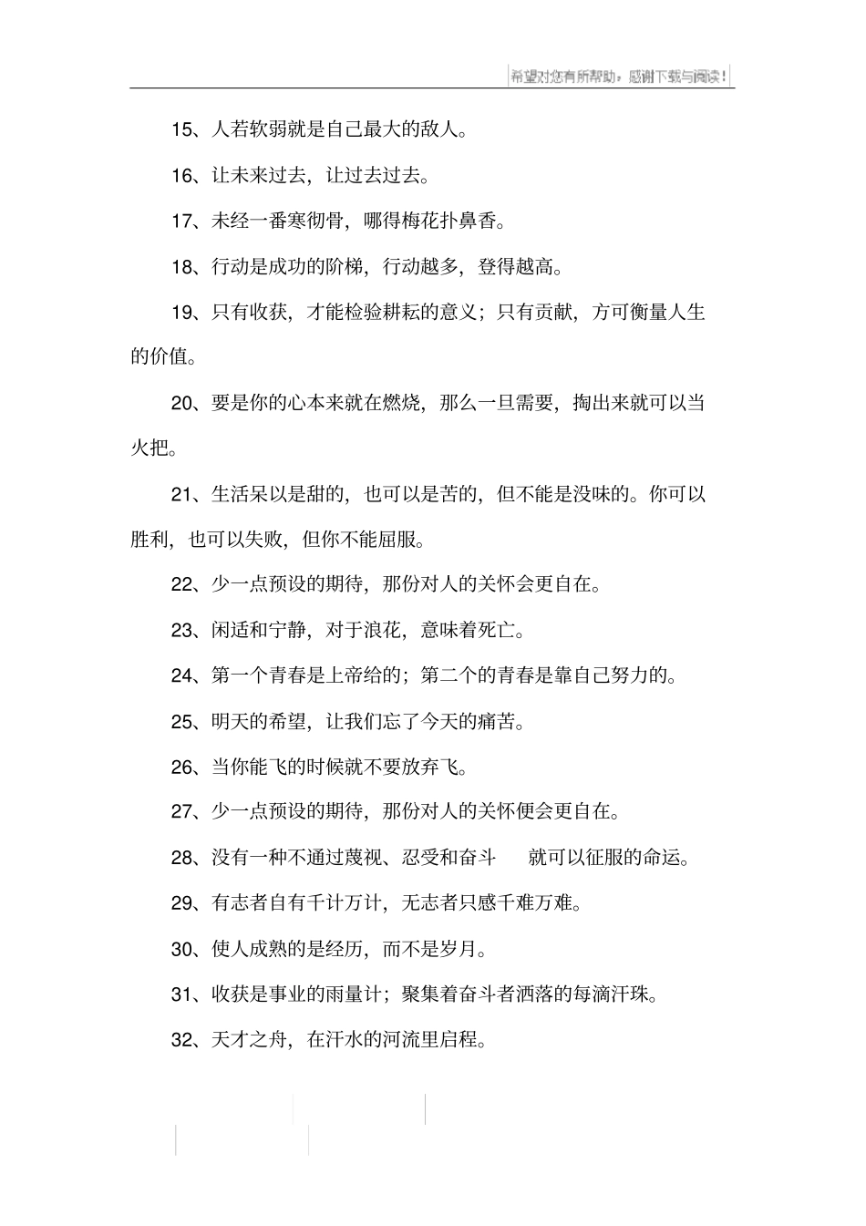 人生哲理格言_1_第2页