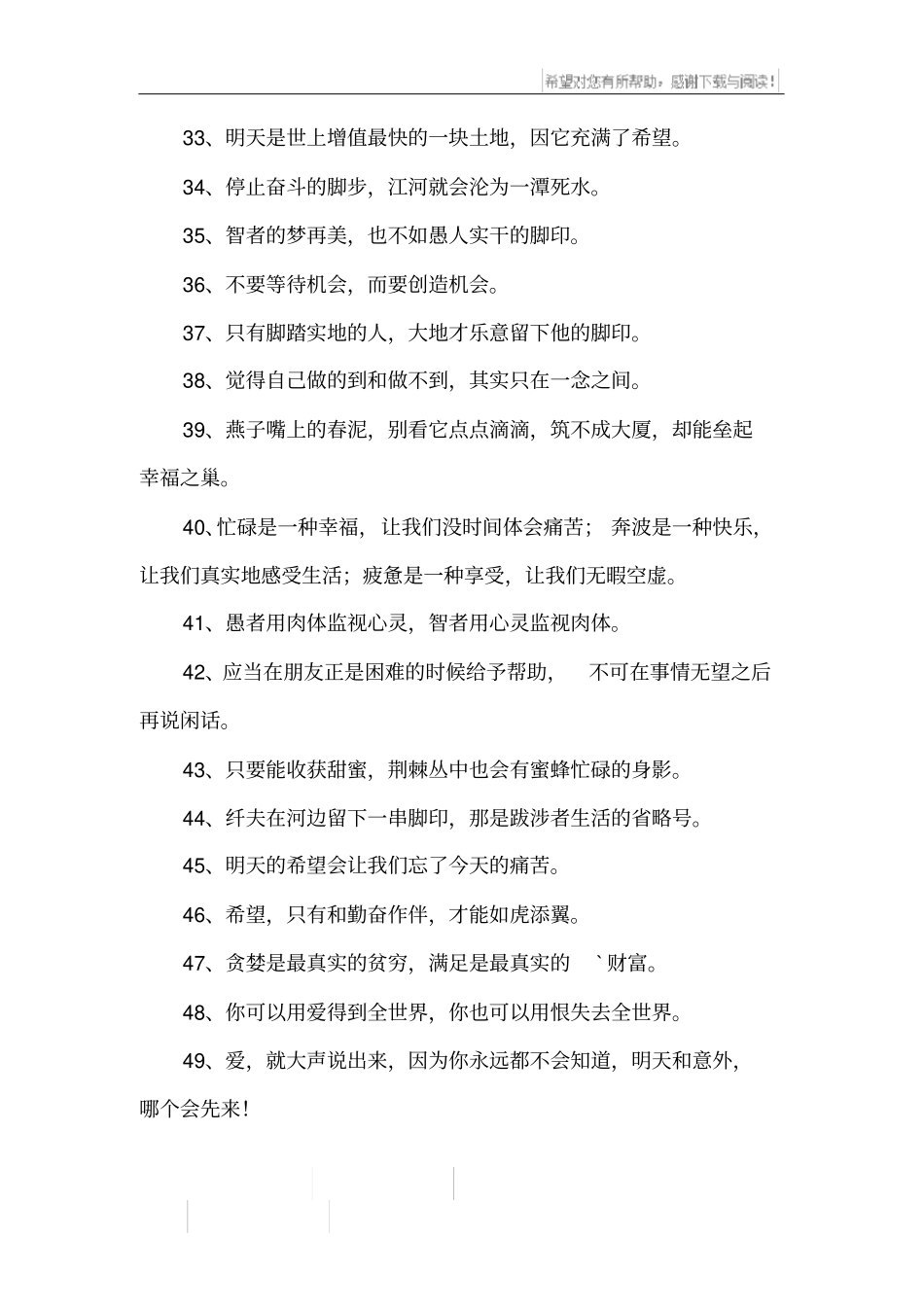 人生哲理格言_1_第3页