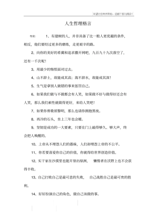 人生哲理格言_1
