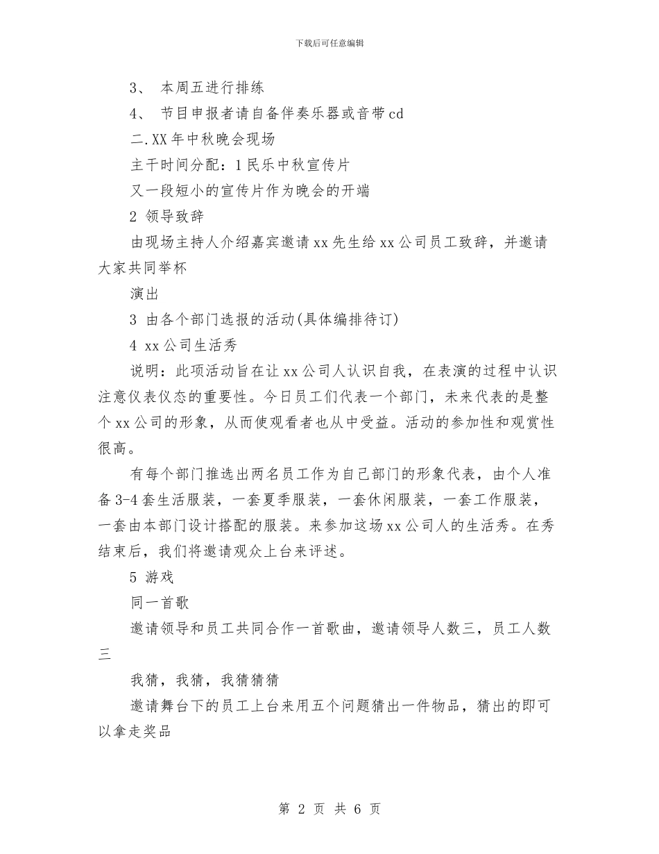 公司中秋节策划方案范本与公司主管2024年工作计划范文汇编_第2页
