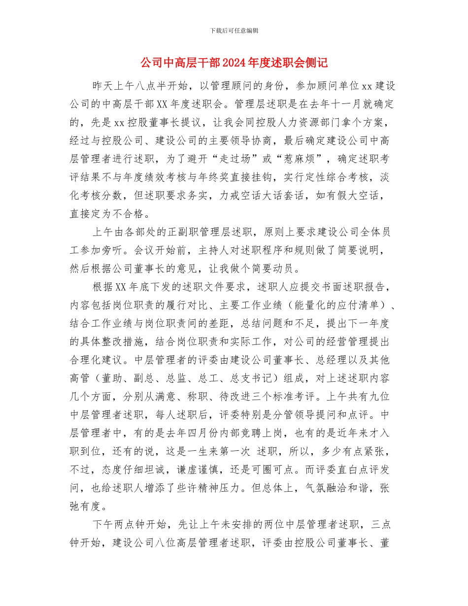 公司中秋节领导演讲稿例文与公司中高层干部2024年度述职会侧记汇编_第3页