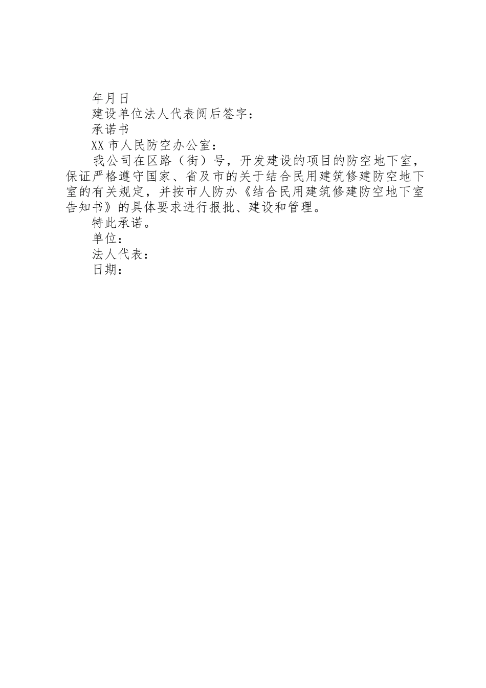 XX市结合民用建筑修建防空地下室行政许可管理办法_1_第3页