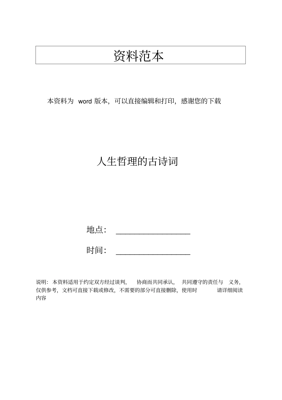 人生哲理的古诗词_第1页