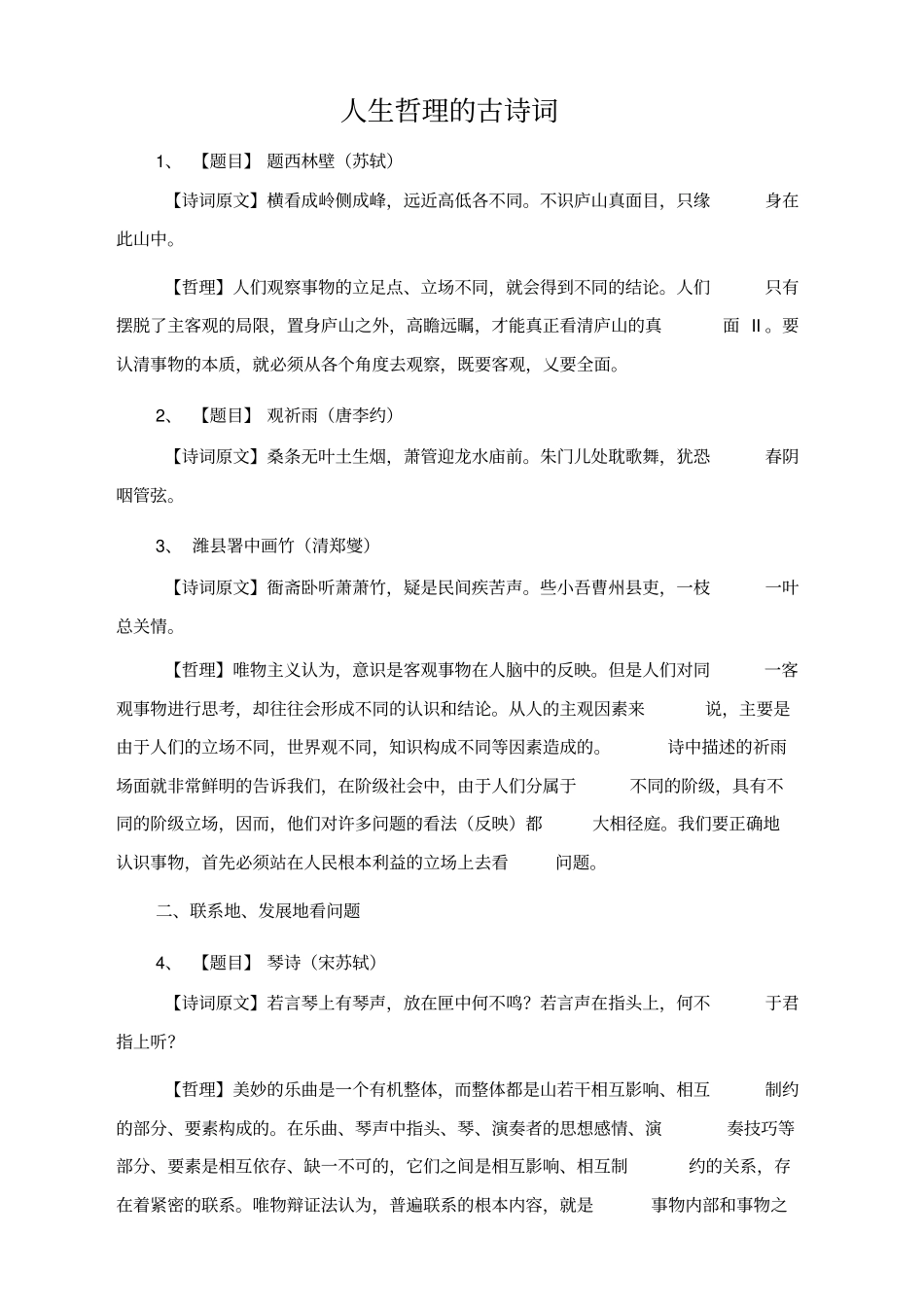 人生哲理的古诗词_第2页