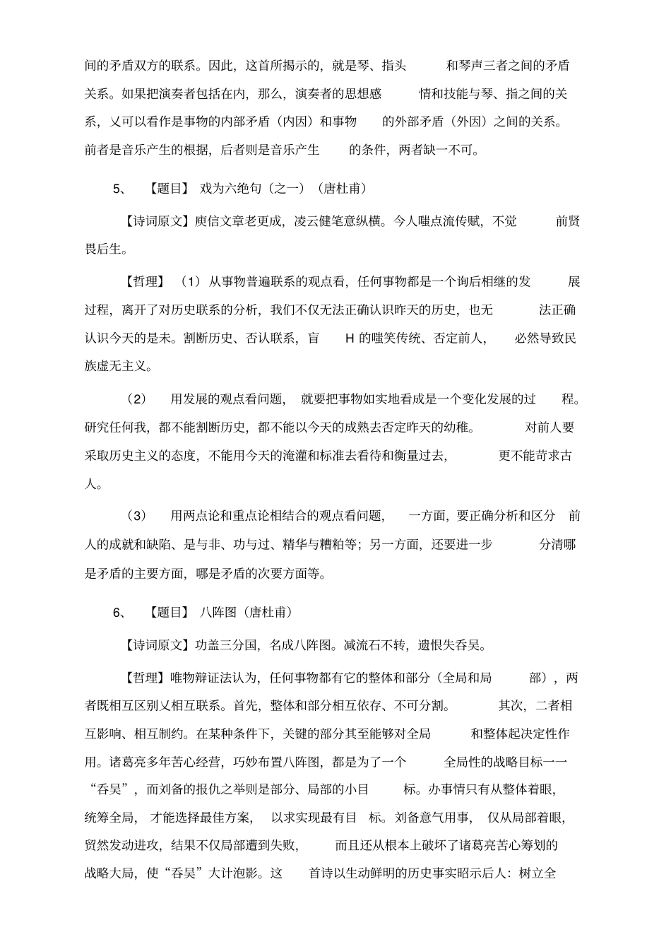 人生哲理的古诗词_第3页