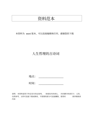 人生哲理的古诗词