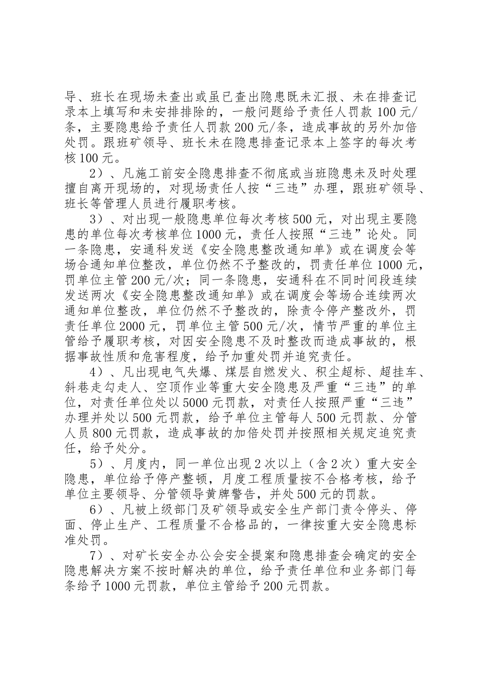 XX县区煤矿安全监管人员管理办法04_第2页