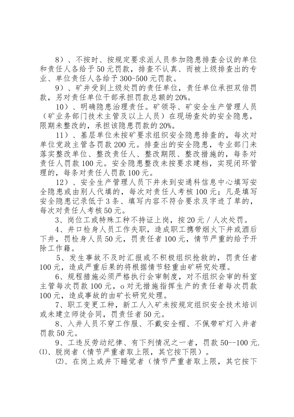 XX县区煤矿安全监管人员管理办法04_第3页