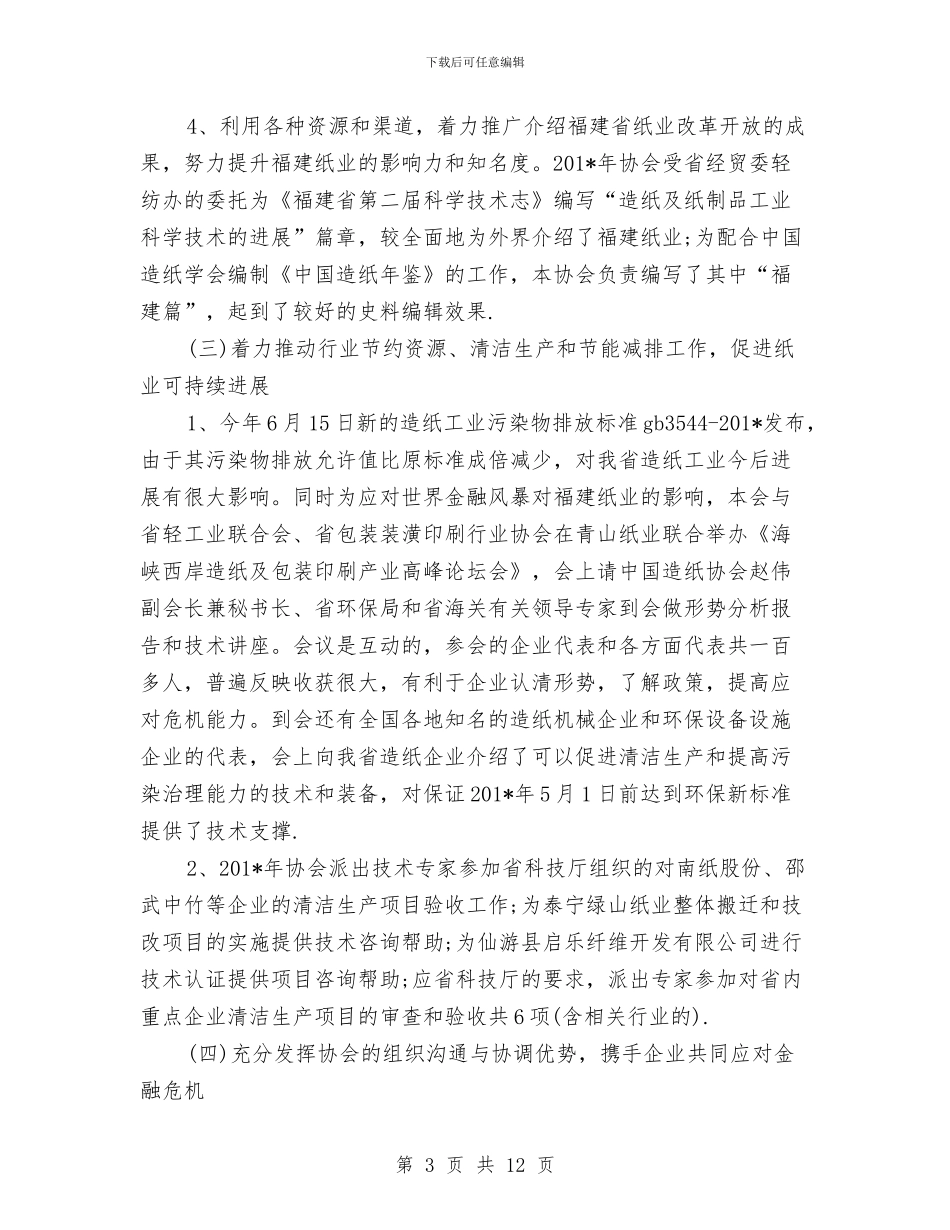 公司主管2024年个人总结范文与公司主管2024年工作总结汇编_第3页