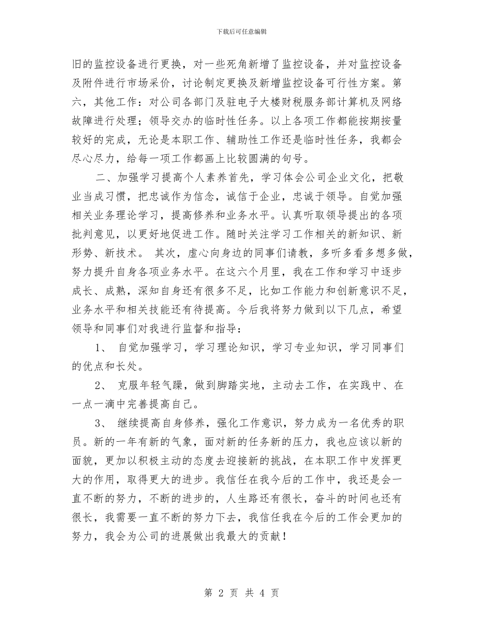 公司主管2024个人工作总结与公司主管个人工作总结汇编_第2页