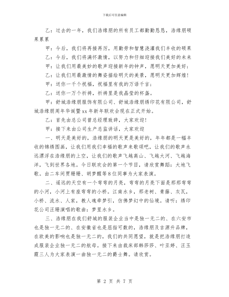 公司主持人元旦演讲稿与公司主管会计工作竞聘材料汇编_第2页
