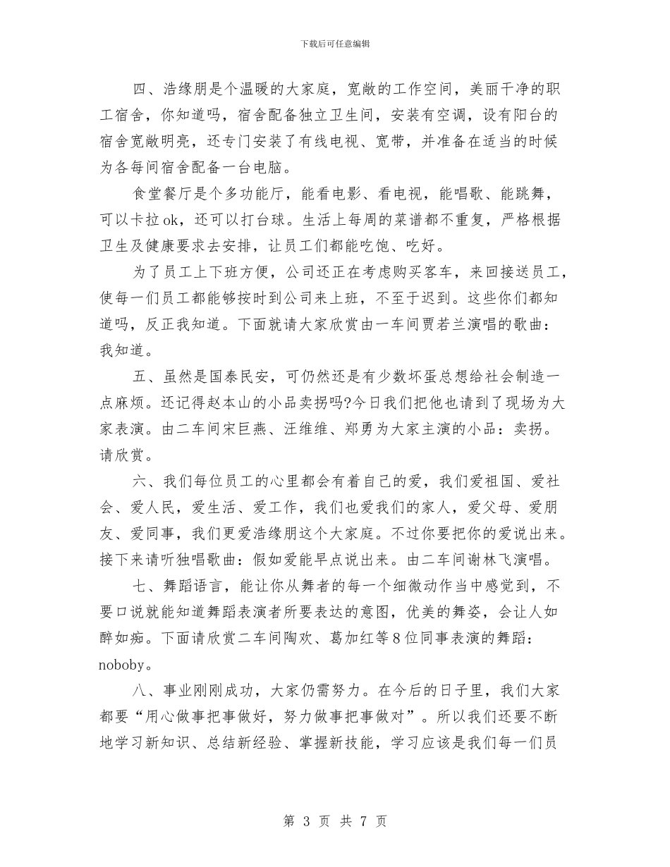 公司主持人元旦演讲稿与公司主管会计工作竞聘材料汇编_第3页