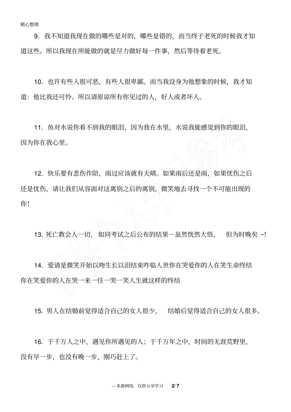 人生哲理语句智慧的代价是矛盾_第2页