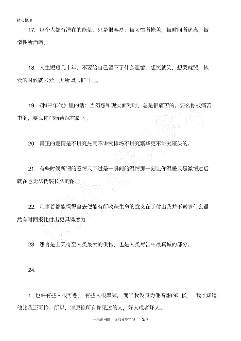 人生哲理语句智慧的代价是矛盾_第3页