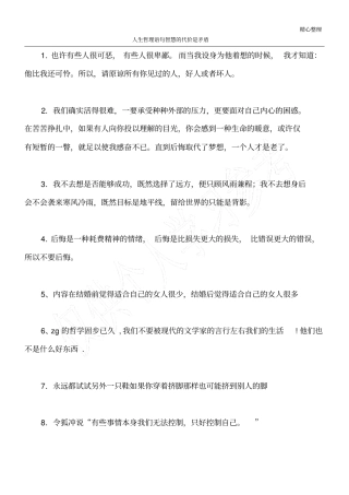 人生哲理语句智慧的代价是矛盾
