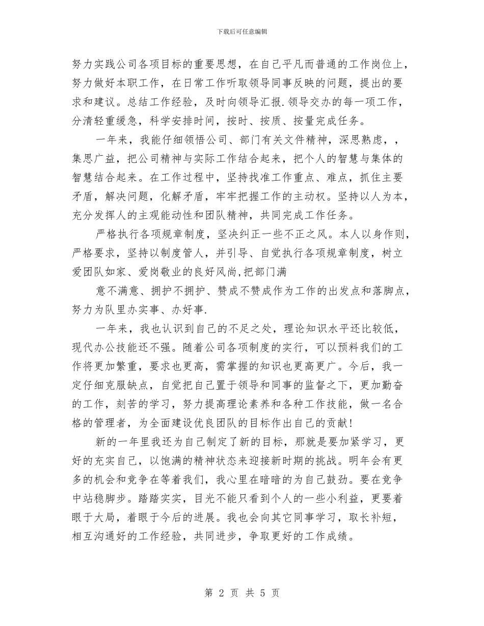 公司主管2024年工作总结与公司主管个人总结汇编_第2页