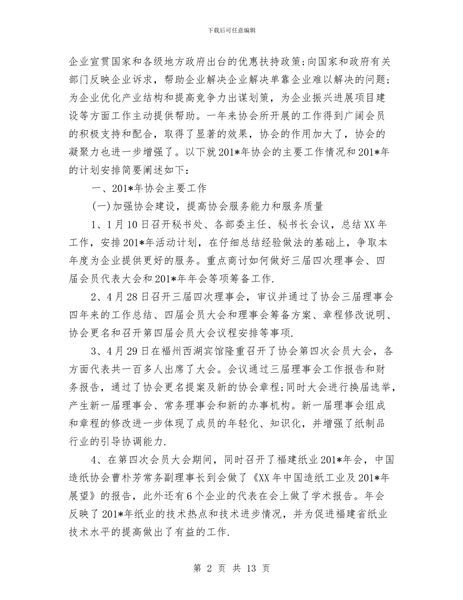 公司主管2024年个人总结范文与公司主管个人总结汇编_第2页