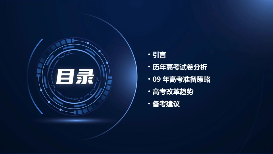 高考试卷分析及09年高考准备策略课件_第2页