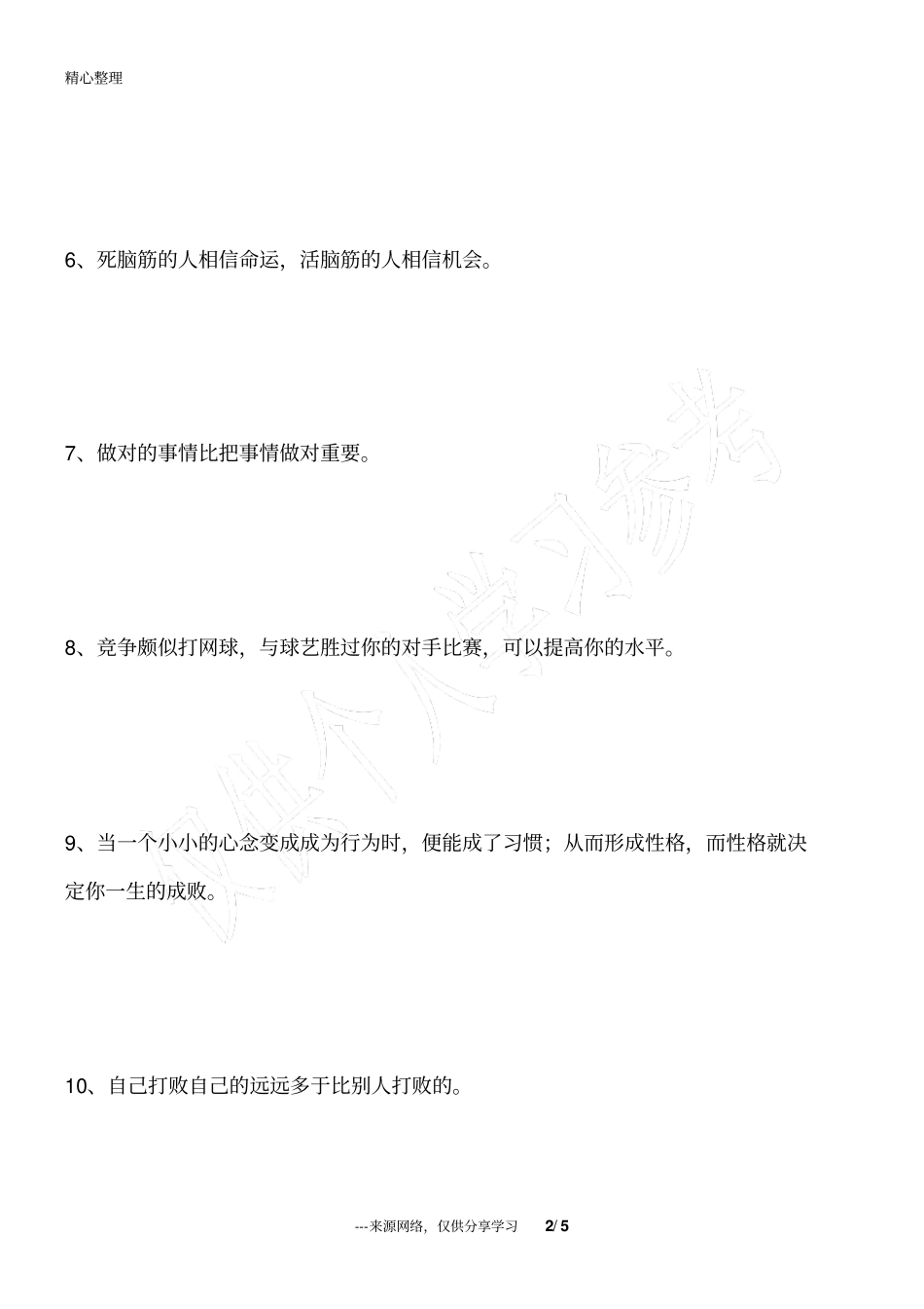 人生哲理语句_第2页