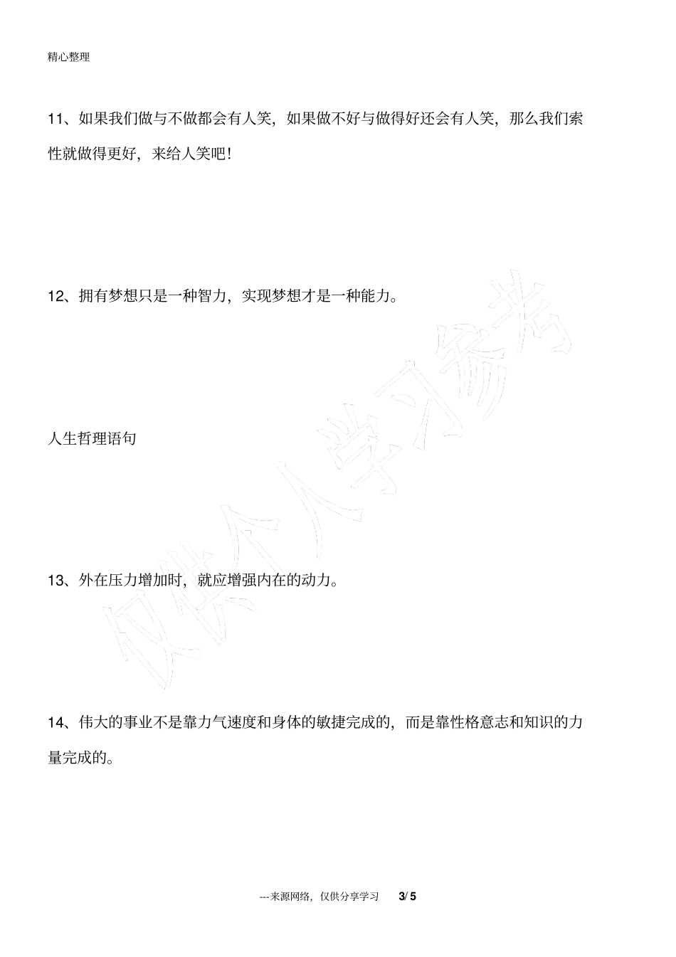 人生哲理语句_第3页