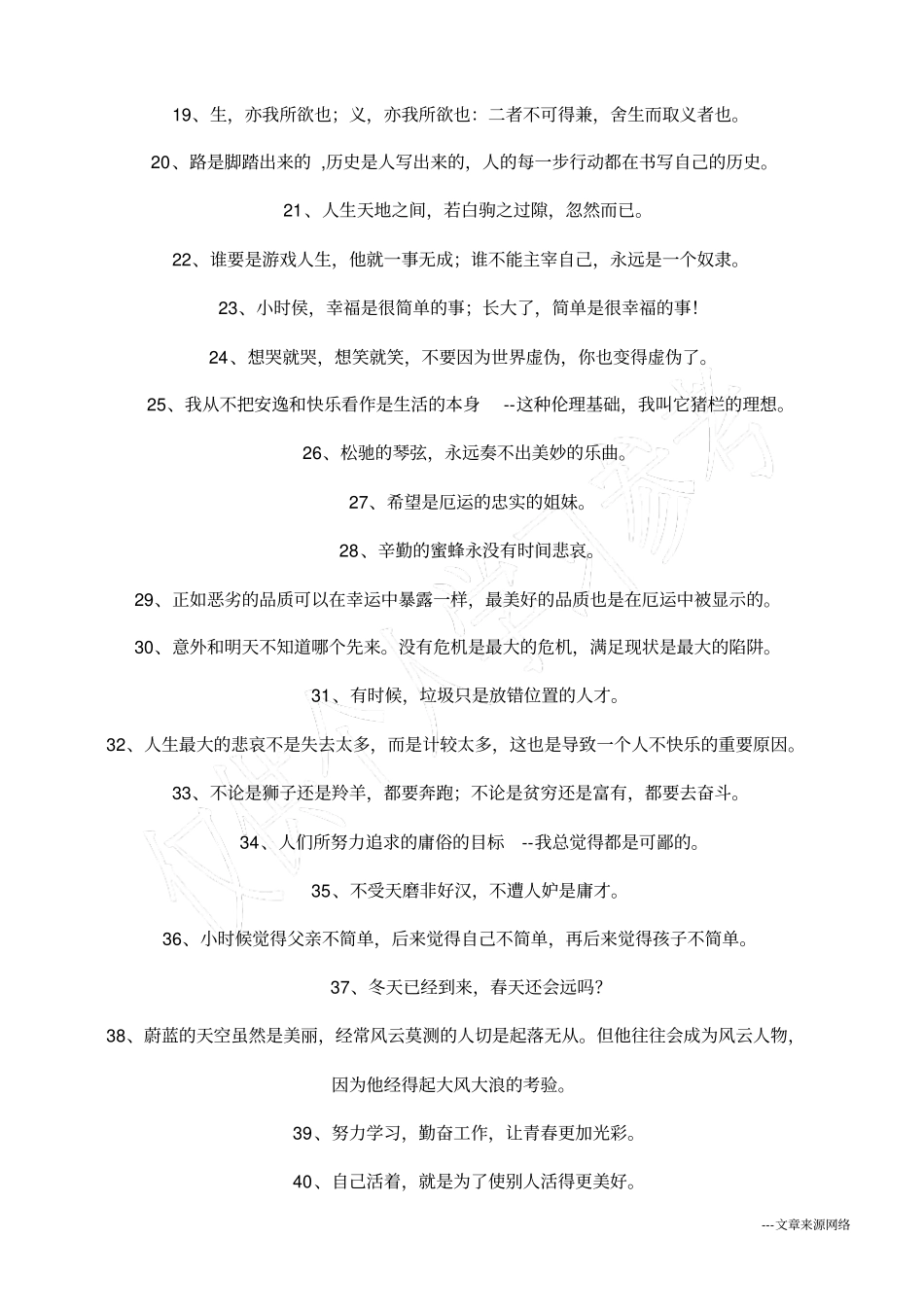 人生哲理谚语_第2页