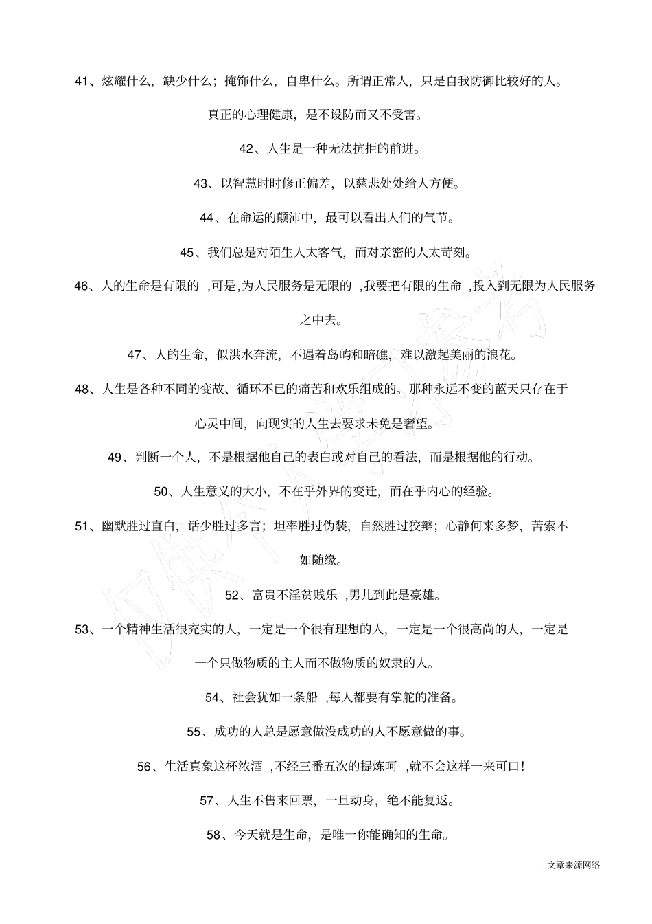 人生哲理谚语_第3页