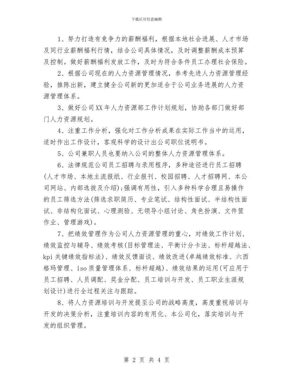 公司主管2024年工作计划范文与公司主管2024年销售工作计划1汇编_第2页