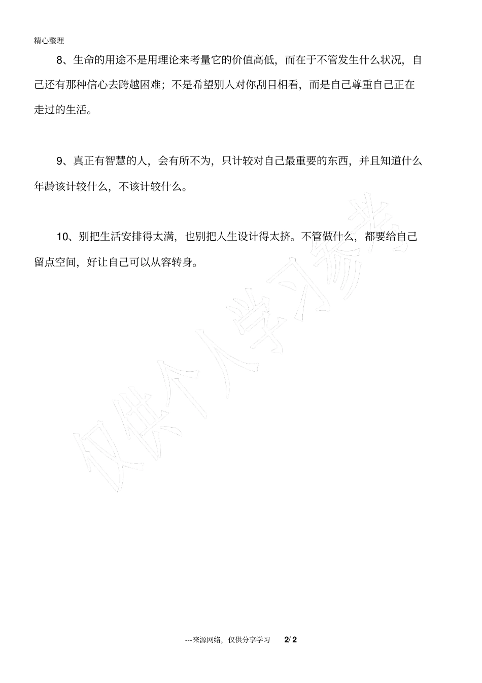 人生哲理：宁吃少年苦,不受老来穷_人生感悟_第2页