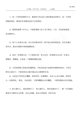 人生哲理：宁吃少年苦,不受老来穷_人生感悟