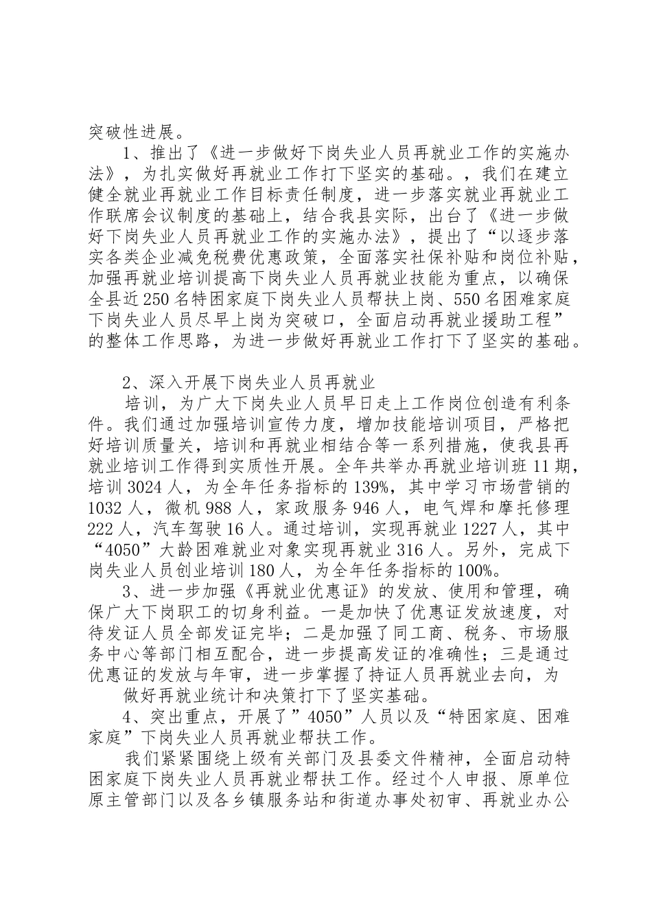 XX市劳动和社会保障局再就业优惠证审批程序_第2页