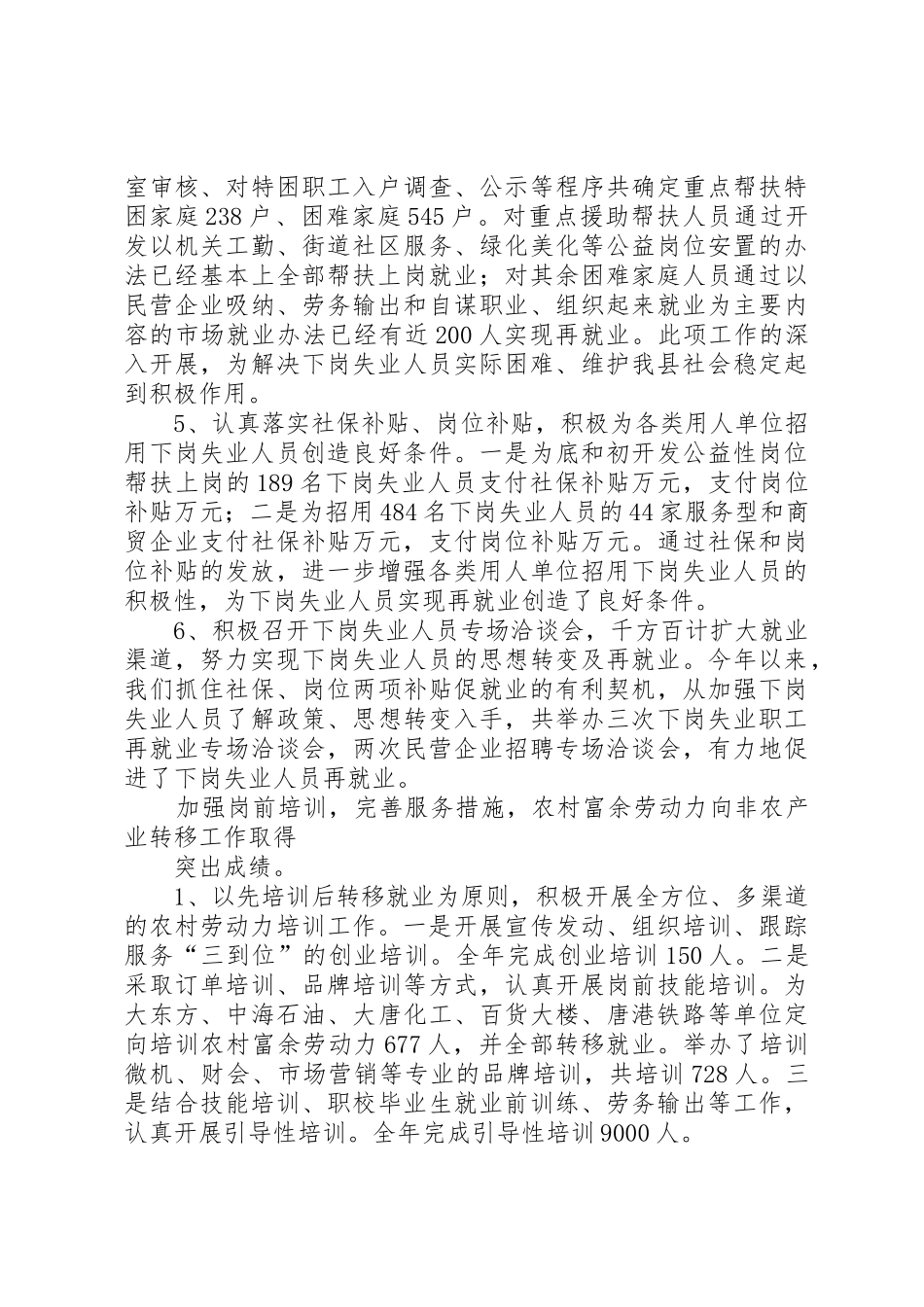 XX市劳动和社会保障局再就业优惠证审批程序_第3页