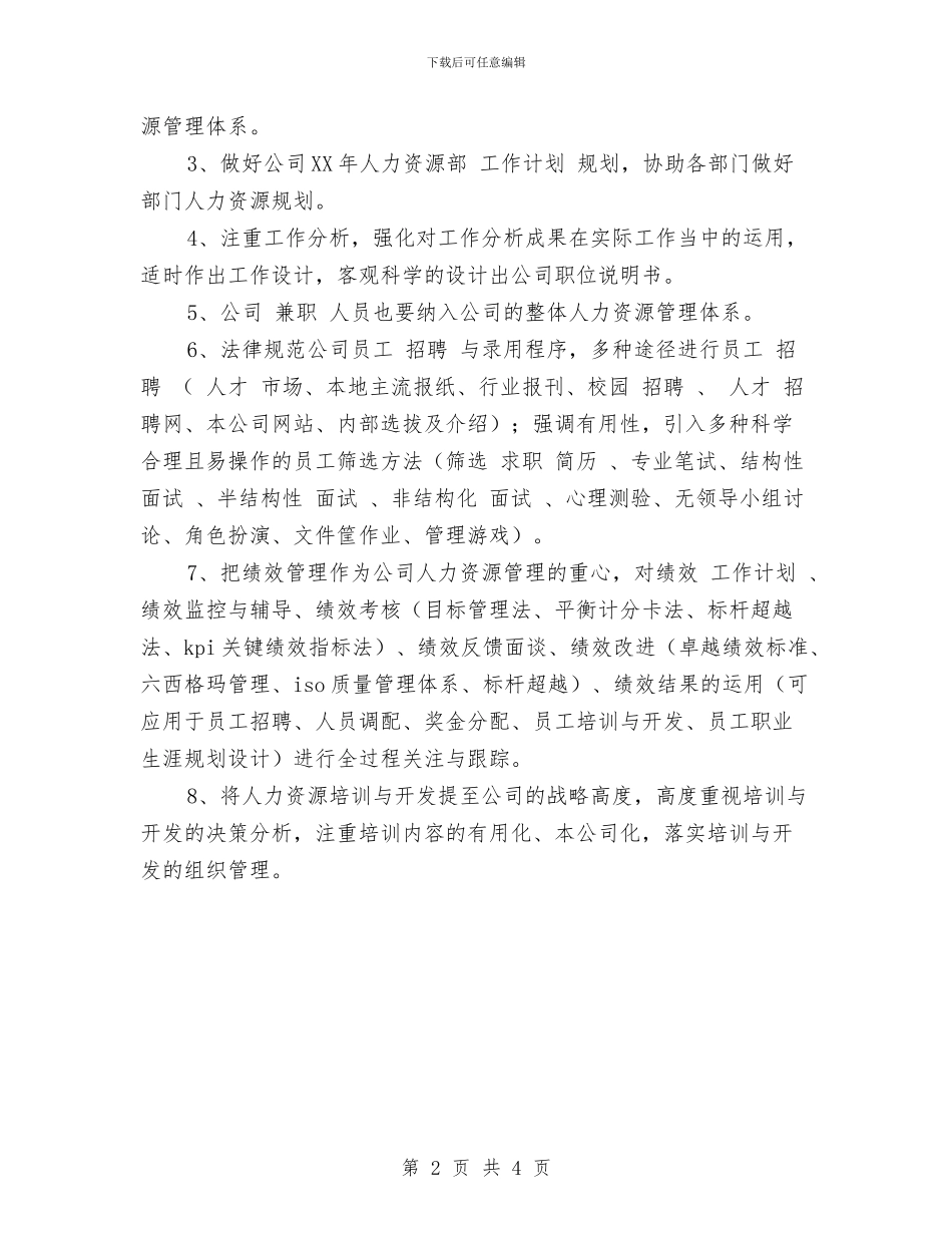 公司主管2024年销售工作安排与公司主管2024年销售工作规划范文汇编_第2页