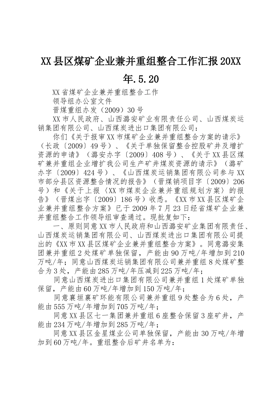 XX县区煤矿企业兼并重组整合工作汇报20XX年.5.20_第1页