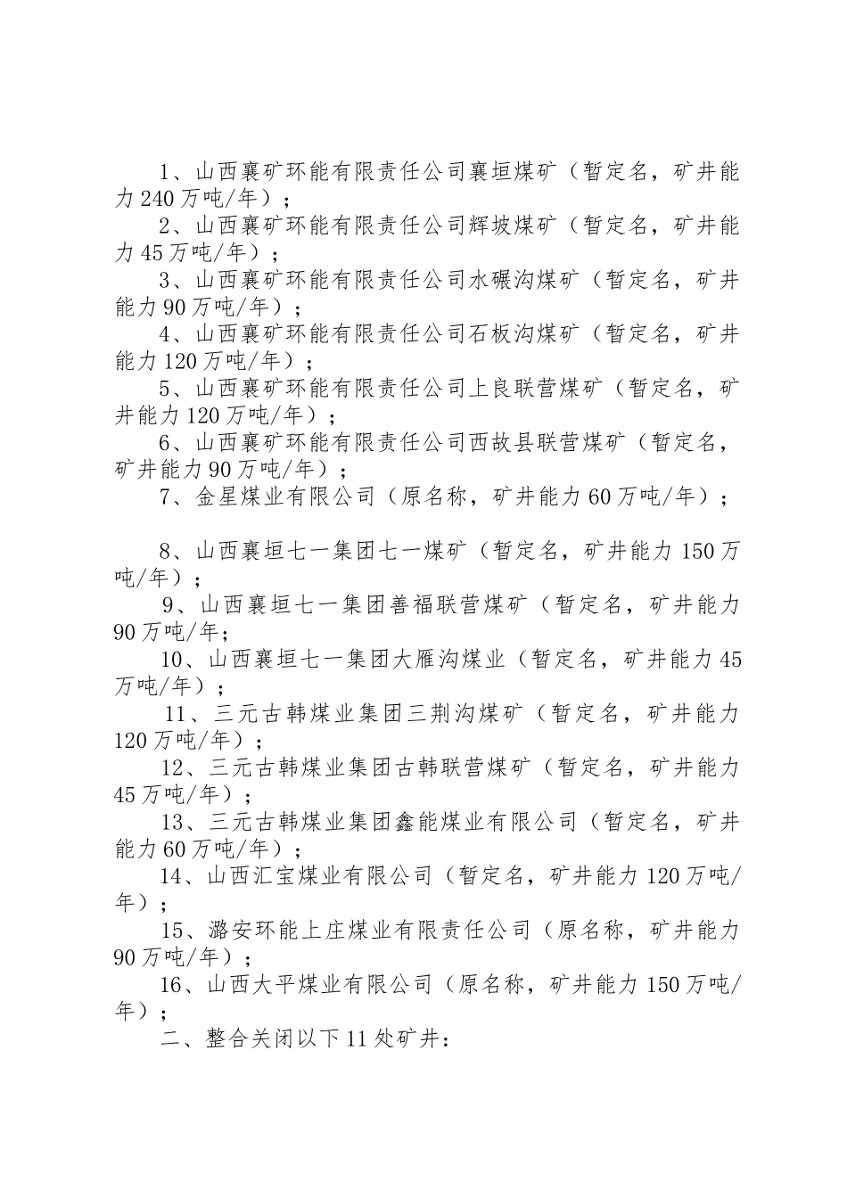 XX县区煤矿企业兼并重组整合工作汇报20XX年.5.20_第2页