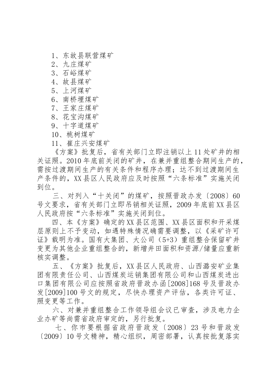 XX县区煤矿企业兼并重组整合工作汇报20XX年.5.20_第3页
